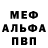 Меф мяу мяу Rifat Bulatov