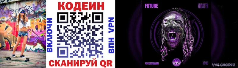 Кодеиновый сироп Lean напиток Lean (лин) Кодинск